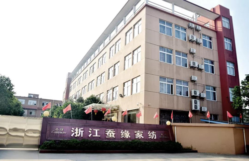 蚕丝被“标杆”企业——浙江蚕缘家纺