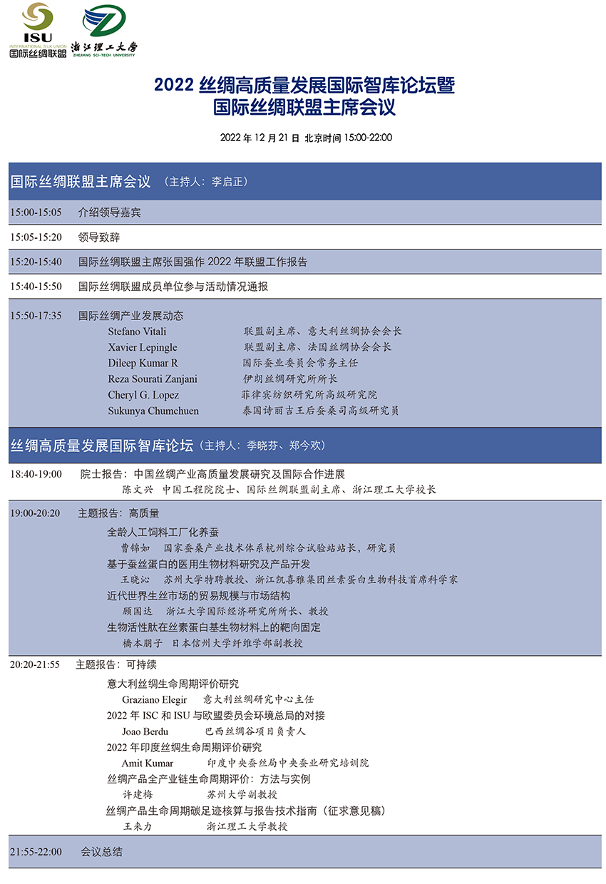1671528015561978.jpg 议程123.jpg