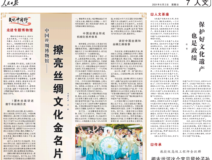《人民日报》报道国际丝绸联盟副主席和秘书长如何擦亮丝绸文化金名片