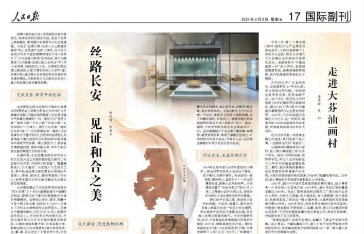 《人民日报》刊登朱伟明和李启正共同撰写的评论文章《丝路长安见证和合之美》